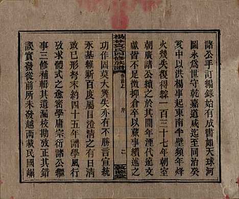 湖南[袁姓] 杨林袁氏四修族谱 — 民国三十一年（1942）_一.pdf