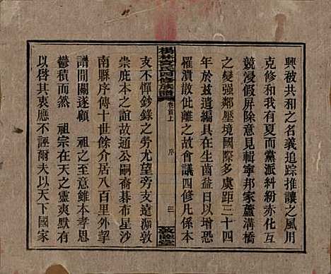 湖南[袁姓] 杨林袁氏四修族谱 — 民国三十一年（1942）_一.pdf