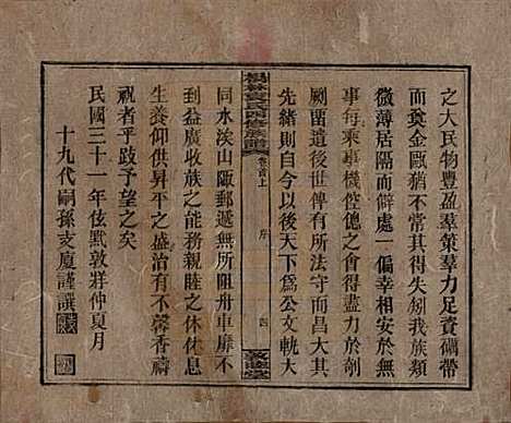 湖南[袁姓] 杨林袁氏四修族谱 — 民国三十一年（1942）_一.pdf