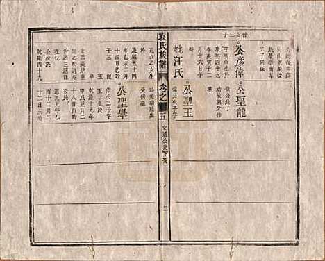 中国[袁姓] 袁氏族谱九卷首一卷次一卷末一卷 — 清道光七年（1827）_五.pdf