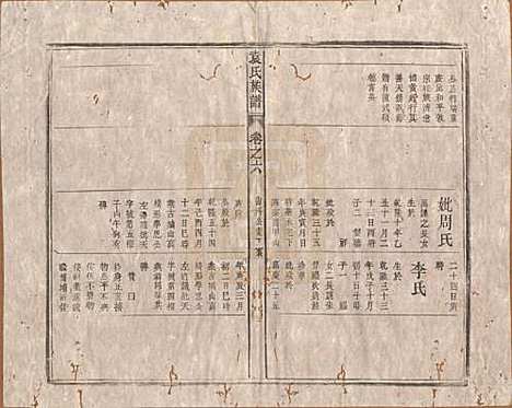 中国[袁姓] 袁氏族谱九卷首一卷次一卷末一卷 — 清道光七年（1827）_六.pdf