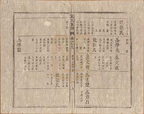 中国[袁姓] 袁氏族谱九卷首一卷次一卷末一卷 — 清道光七年（1827）_九.pdf