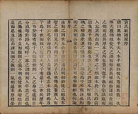 山东[袁姓] 淄川袁氏家谱不分卷 — 清道光三年（1823）_一.pdf