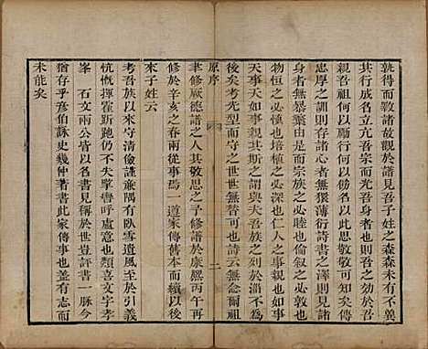 山东[袁姓] 淄川袁氏家谱不分卷 — 清道光三年（1823）_一.pdf