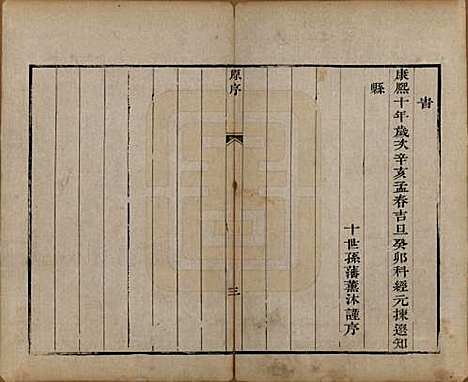 山东[袁姓] 淄川袁氏家谱不分卷 — 清道光三年（1823）_一.pdf