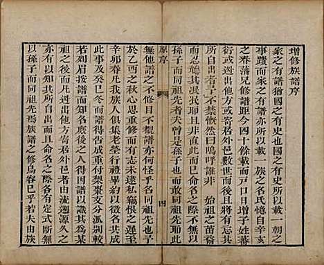 山东[袁姓] 淄川袁氏家谱不分卷 — 清道光三年（1823）_一.pdf