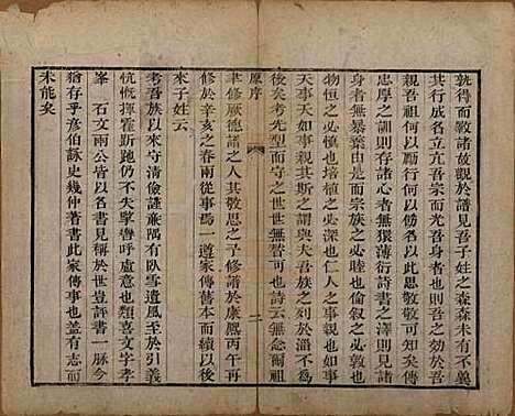 山东[袁姓] 淄川袁氏家谱不分卷 — 清咸丰九年（1859）_一.pdf