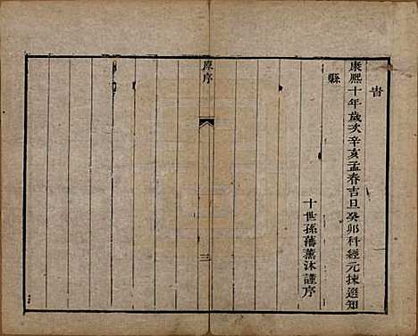 山东[袁姓] 淄川袁氏家谱不分卷 — 清咸丰九年（1859）_一.pdf