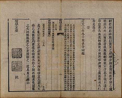 山东[袁姓] 淄川袁氏家谱不分卷 — 清咸丰九年（1859）_四.pdf