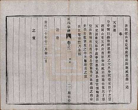 江苏[臧姓] 臧氏宗谱 — 民国13年[1924]_二.pdf