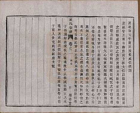 江苏[臧姓] 臧氏宗谱 — 民国13年[1924]_二.pdf