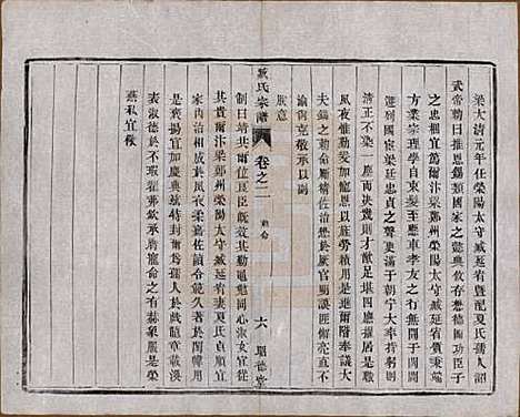 江苏[臧姓] 臧氏宗谱 — 民国13年[1924]_二.pdf