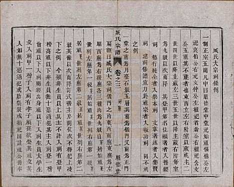 江苏[臧姓] 臧氏宗谱 — 民国13年[1924]_三.pdf