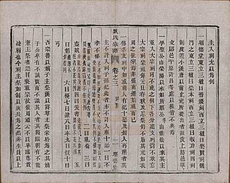 江苏[臧姓] 臧氏宗谱 — 民国13年[1924]_三.pdf