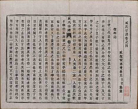 江苏[臧姓] 臧氏宗谱 — 民国13年[1924]_四.pdf