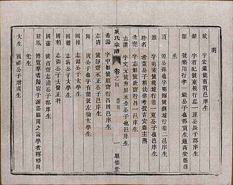 江苏[臧姓] 臧氏宗谱 — 民国13年[1924]_四.pdf