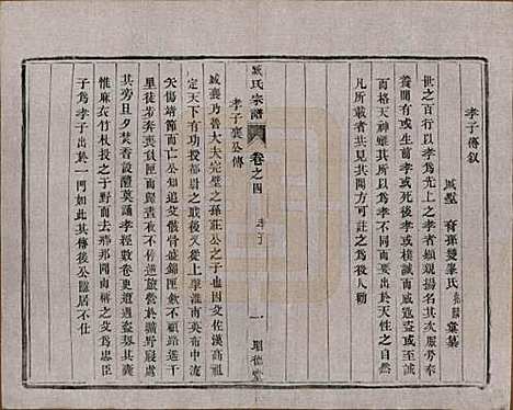 江苏[臧姓] 臧氏宗谱 — 民国13年[1924]_四.pdf