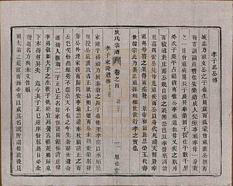 江苏[臧姓] 臧氏宗谱 — 民国13年[1924]_四.pdf