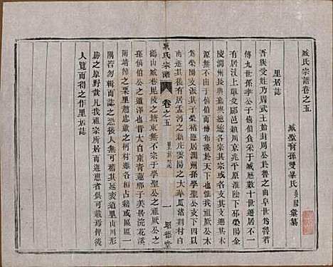 江苏[臧姓] 臧氏宗谱 — 民国13年[1924]_五.pdf