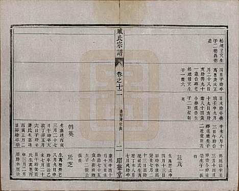 江苏[臧姓] 臧氏宗谱 — 民国13年[1924]_十二.pdf