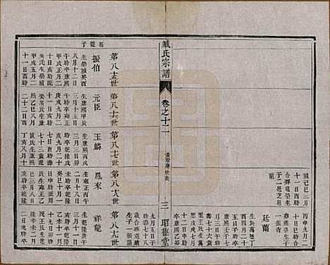 江苏[臧姓] 臧氏宗谱 — 民国13年[1924]_十二.pdf