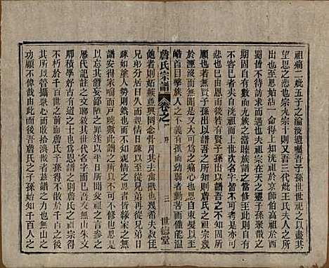 安徽[詹姓] 詹氏宗谱 — 民国10年[1921]_一.pdf