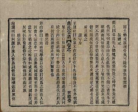 安徽[詹姓] 詹氏宗谱 — 民国10年[1921]_二.pdf