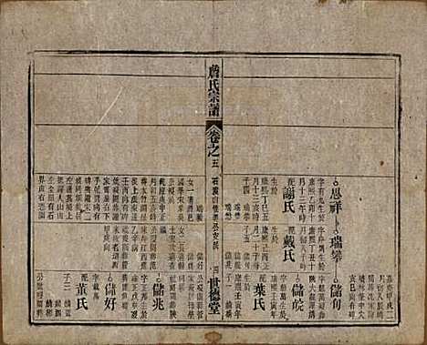 安徽[詹姓] 詹氏宗谱 — 民国10年[1921]_五.pdf