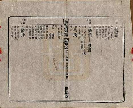 安徽[詹姓] 詹氏宗谱 — 民国10年[1921]_十一.pdf