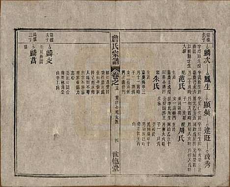 安徽[詹姓] 詹氏宗谱 — 民国10年[1921]_十五.pdf