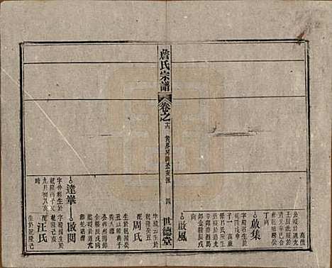 安徽[詹姓] 詹氏宗谱 — 民国10年[1921]_十六.pdf