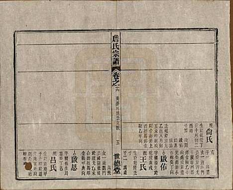 安徽[詹姓] 詹氏宗谱 — 民国10年[1921]_十六.pdf