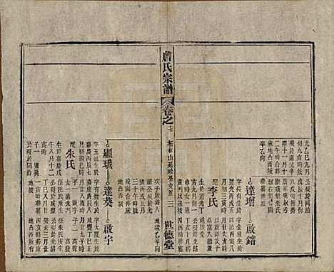 安徽[詹姓] 詹氏宗谱 — 民国10年[1921]_十七.pdf