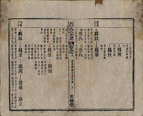 安徽[詹姓] 詹氏宗谱 — 民国10年[1921]_十九.pdf