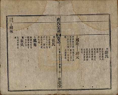 安徽[詹姓] 詹氏宗谱 — 民国10年[1921]_二十.pdf