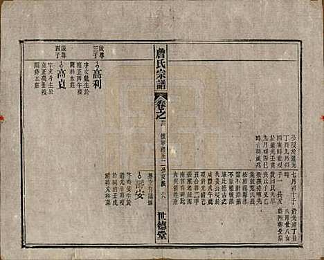 安徽[詹姓] 詹氏宗谱 — 民国10年[1921]_二十四.pdf