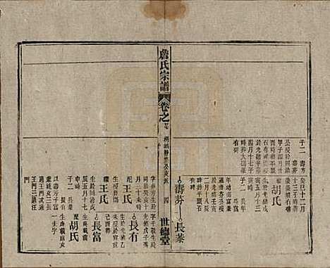 安徽[詹姓] 詹氏宗谱 — 民国10年[1921]_二十七.pdf