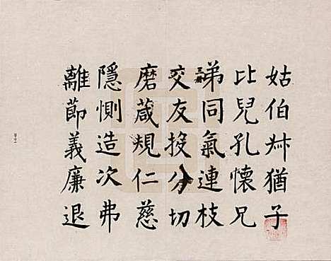 江苏[张姓] 南张世谱 — _三.pdf