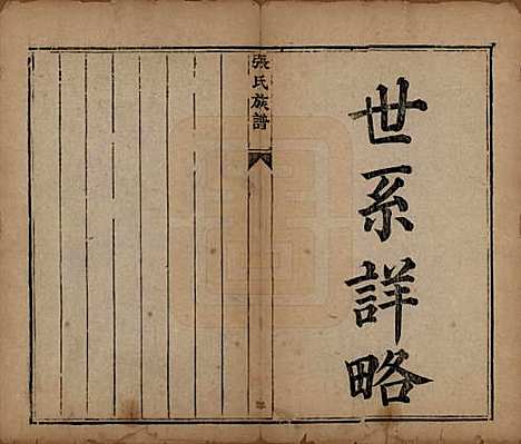 山西[张姓] 张氏族谱 — 道光二十八年序（1848）_二.pdf