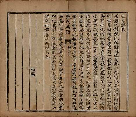 山西[张姓] 张氏族谱 — 道光二十八年序（1848）_二.pdf