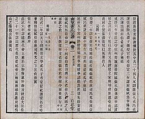 江苏[张姓] 南望张氏宗谱十八卷 — 民国八年（1919）_二.pdf