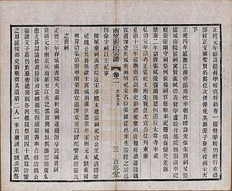 江苏[张姓] 南望张氏宗谱十八卷 — 民国八年（1919）_二.pdf