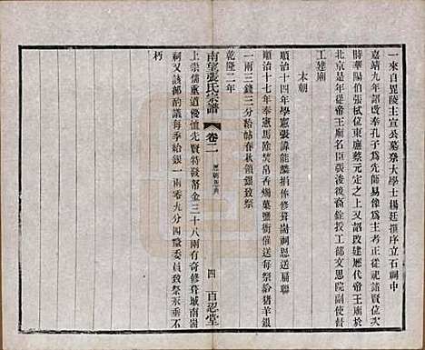 江苏[张姓] 南望张氏宗谱十八卷 — 民国八年（1919）_二.pdf