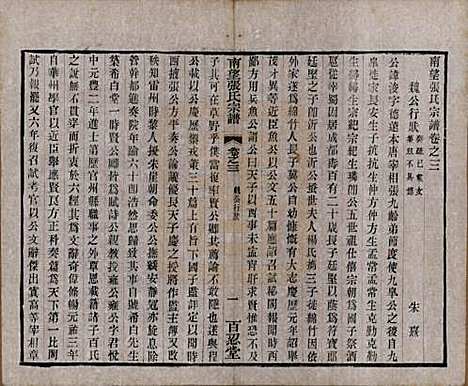 江苏[张姓] 南望张氏宗谱十八卷 — 民国八年（1919）_三.pdf