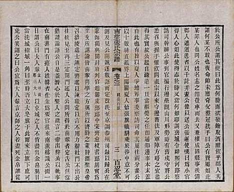 江苏[张姓] 南望张氏宗谱十八卷 — 民国八年（1919）_三.pdf