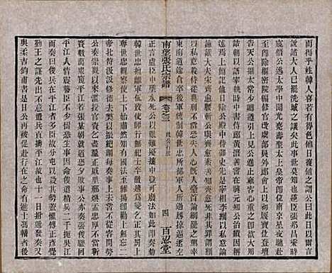 江苏[张姓] 南望张氏宗谱十八卷 — 民国八年（1919）_三.pdf