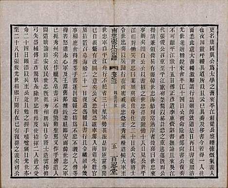 江苏[张姓] 南望张氏宗谱十八卷 — 民国八年（1919）_三.pdf