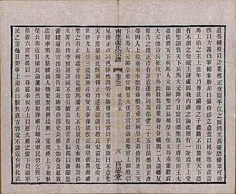 江苏[张姓] 南望张氏宗谱十八卷 — 民国八年（1919）_三.pdf