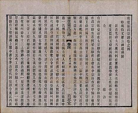 江苏[张姓] 南望张氏宗谱十八卷 — 民国八年（1919）_四.pdf