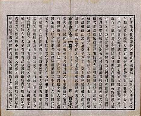 江苏[张姓] 南望张氏宗谱十八卷 — 民国八年（1919）_四.pdf